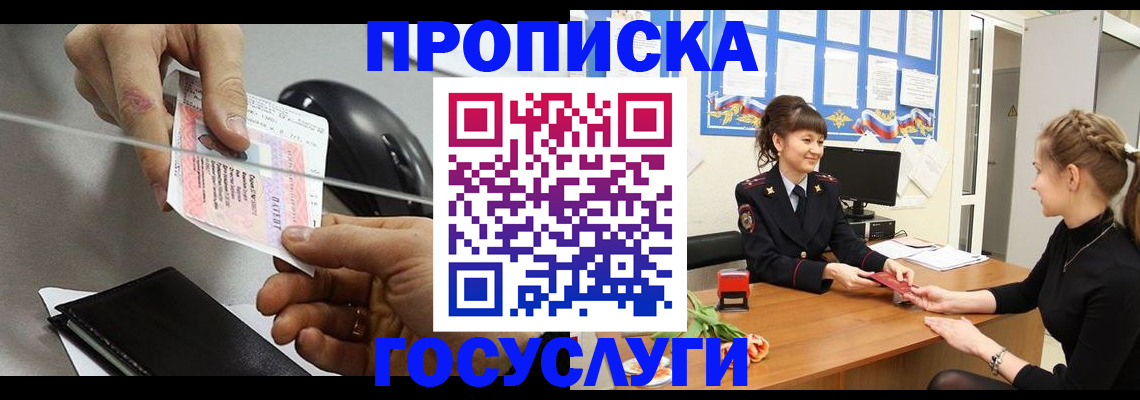 временная регистрация в Чулыме